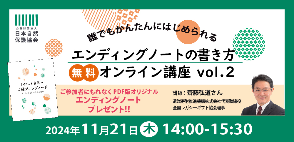 エンディングノートの書き方”無料”オンライン講座Vol.2