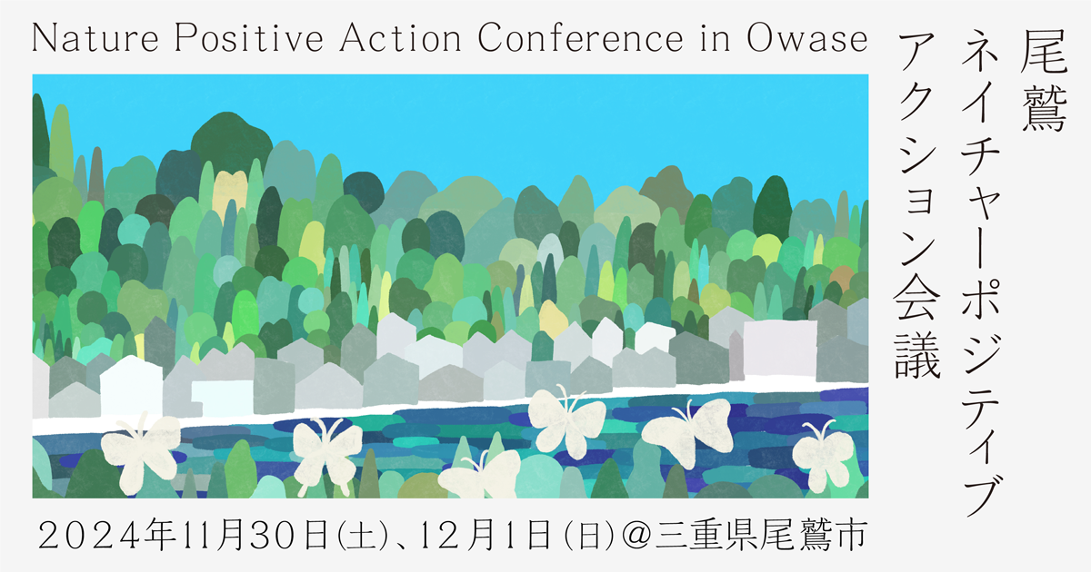 Nature Positive Action Conference in Owase