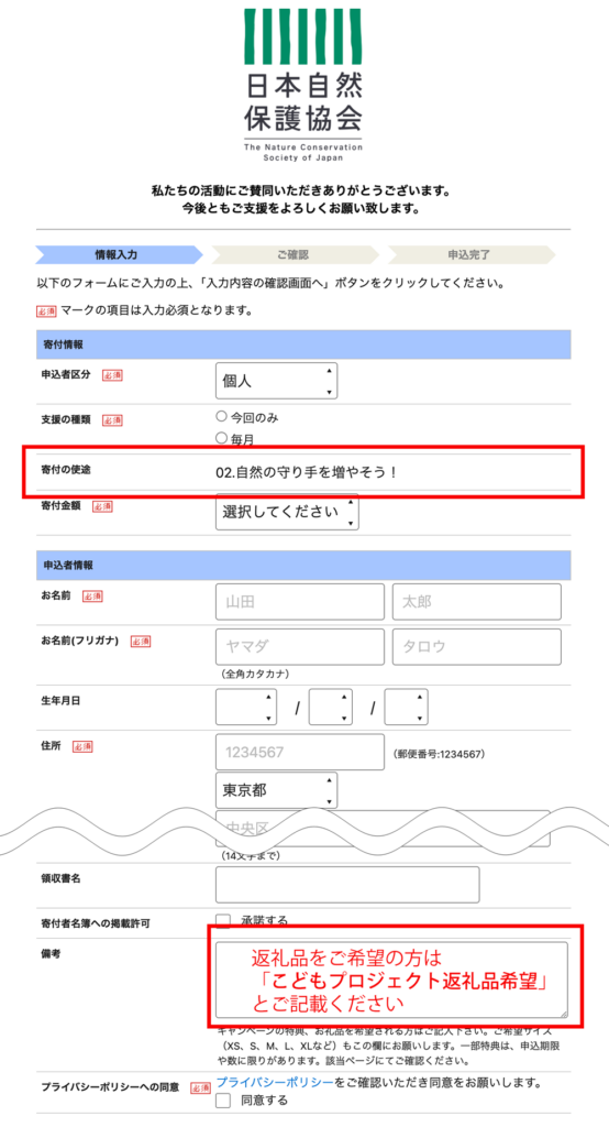寄付申込フォームの画像