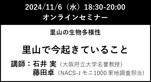 里山で今起きていること案内画像